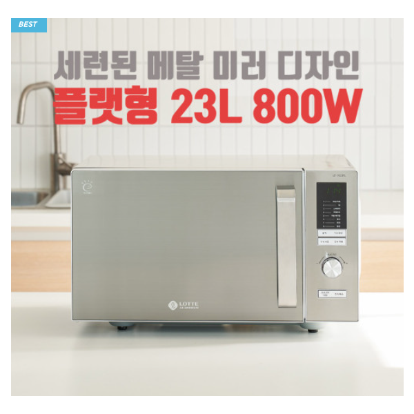 전자레인지 플랫 무회전 23리터 800W 미니 원룸 편의점 업소용 전자렌지