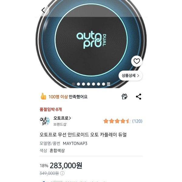 Auto Pro DUAL 제품