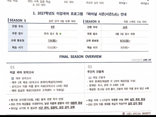 2027이감모의고사 시즌5