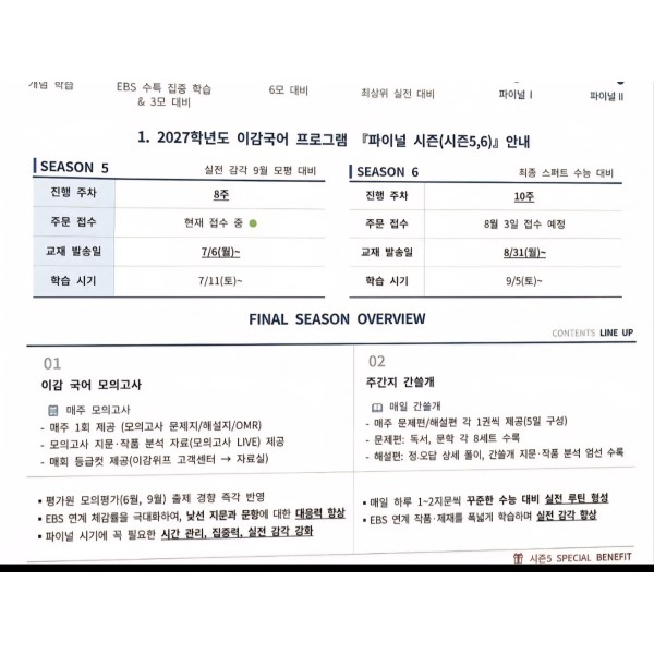 2027이감모의고사 시즌5