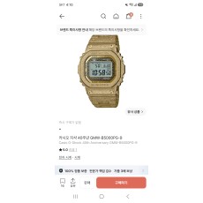 지샥 40주년 한정판GMW-B5000PG-9