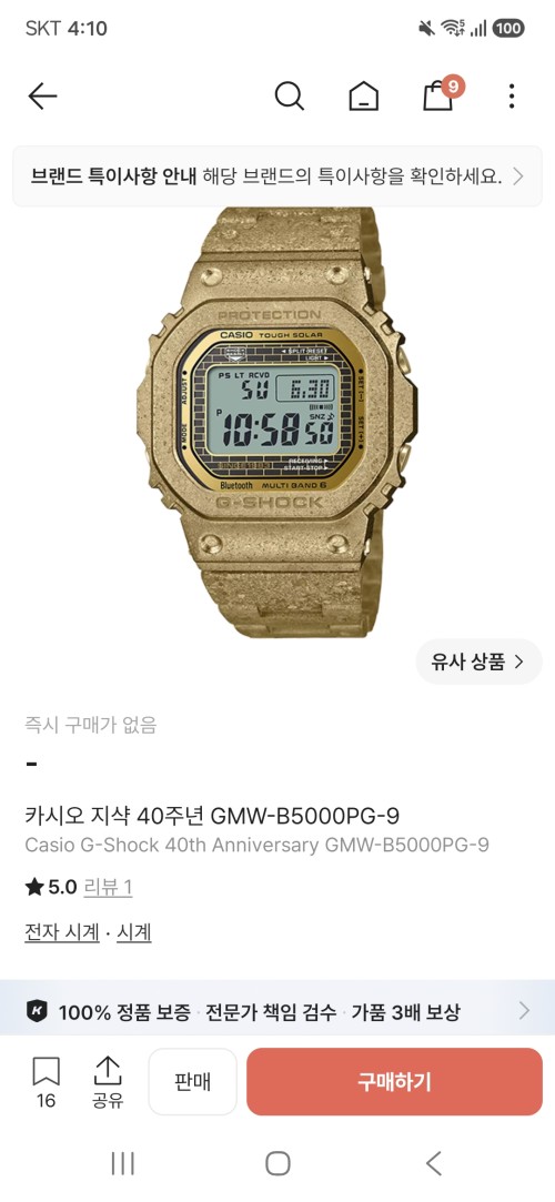 지샥 40주년 한정판GMW-B5000PG-9