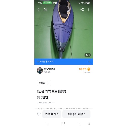 후지타 노아470 2인용 조립식 카약