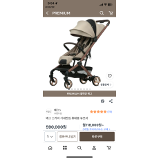 에그 스카이 유모차