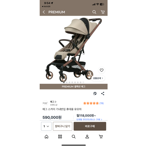 에그 스카이 유모차