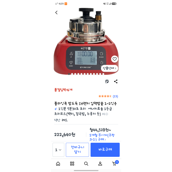 플라잉 쿡 IH압력밥솥