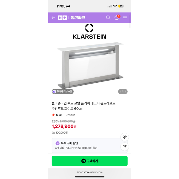 클라슈타인 다운드래프트 후드