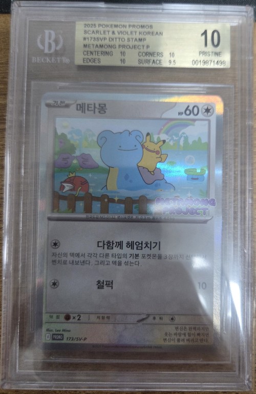 메타몽프로모카드BGS10